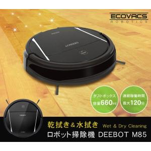 アウトレット品 ロボット掃除機 DEEBOT DM85 水拭きモップ機能搭載 お掃除ロボット ロボットクリーナー ブラシオプション ECOVACS エコバックス