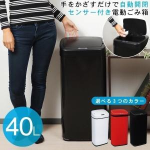 ゴミ箱 蓋付き センサー付き 自動 おしゃれ フタ付 電動ゴミ箱 40L レッド SunRuck サンルック