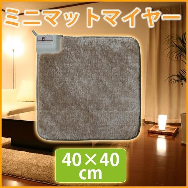 ホットマット 電気マット 小型 コンパクト あたたかい あったか ミニマット 40×40cm TEK...