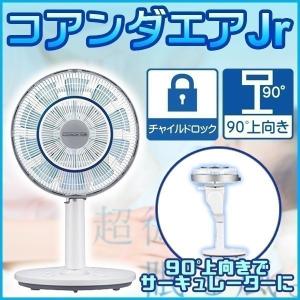 扇風機 リビング扇風機 90度 上向き サーキュレーター ツ...