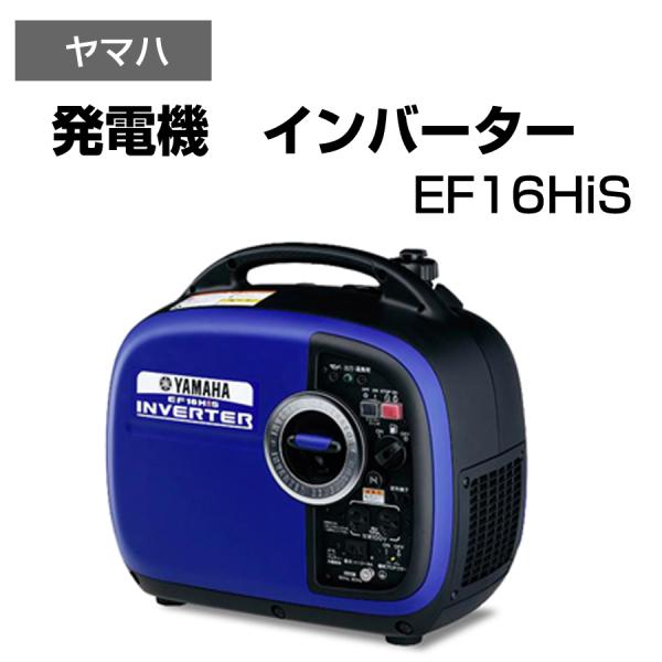 EARTHPOWER インバーター ポータブル発電機 EF16HiS 非常用電源 軽量 軽い コンパ...