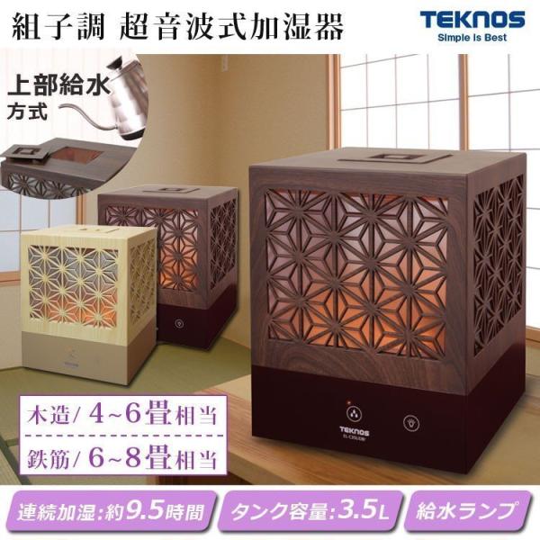 超音波加湿器 3.5L 組子調麻乃葉 ランプ付き 上部給水式 加湿器 加湿機 卓上 卓上加湿器 おし...