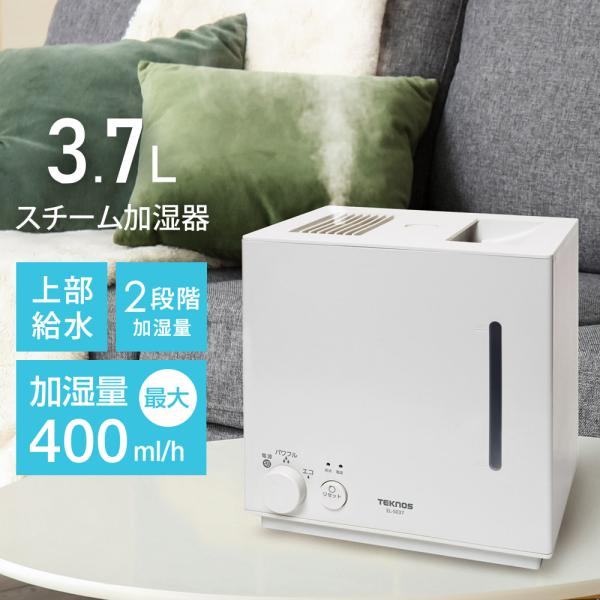 加湿器 スチーム式 3.7L 上部給水 小型 スチーム加湿器 上から給水 タイマー 卓上 TEKNO...