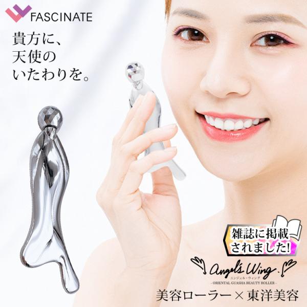 美顔ローラー Angel's Wing エンジェルウィング グアシャ 東洋美容 美顔器 美容ローラー...