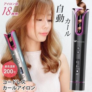 自動コードレスカーラー ゆるふわ コードレス 自動巻き カールアイロン ヘアアイロン オートカール ヘアアレンジ FASCINATE