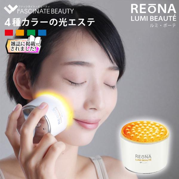 光美顔器 フェイシャルケアマシン LED美容器 LUMI BEAUTE ルミ・ボーテ ポータブル 光...