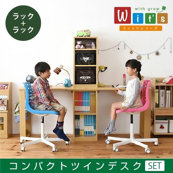 シンプル ツインデスク 学習机 セット ランドセルラック 付き 学習デスク 学習机 子供 机 デスク...