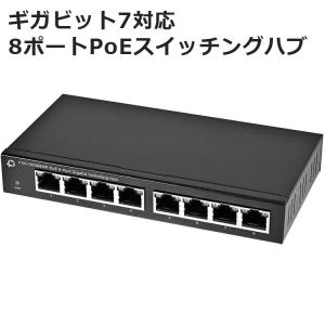 スイッチングハブ 8ポート PoE対応 ハブ 無線LAN ネットワーク接続 ギガビット対応 ネットワークカメラ PLANEX FXG-0008EMP