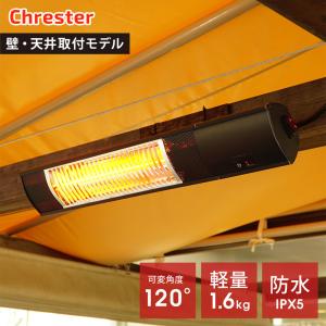 電気ヒーター ピクシーヒーター 防水仕様 100V 1000W IPX5 デッキ ベランダに ミドルレンジタイプ 屋外暖房 壁 取付モデル Chrester クレスター HEAT-R-101B｜ichibankanshop