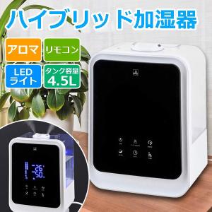 加湿器 ハイブリッド アロマ リモコン 抗菌カートリッジ   おおたけ HH-HB450CMM 温度調整 コンパクト 小型