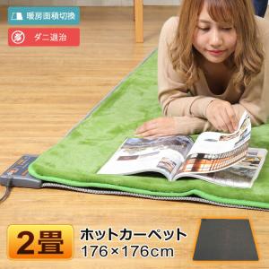 ホットカーペット 2畳 本体 電気カーペット 一人用 176×176cm 折り畳み収納可能 フローリング｜ichibankanshop