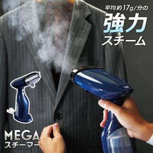 衣類スチーマー MEGA スチームアイロン 脱臭 花粉対策 ダニ対策 ハンガースチーマー ハンガーに吊るしたまま 簡単 シワ伸ばし PIERIA ピエリア HSU-101NV｜ichibankanshop