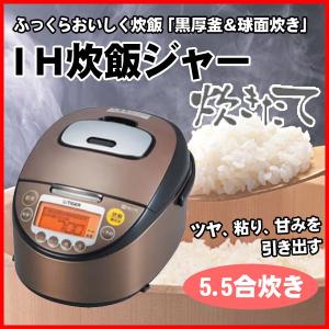 送料無料 IH炊飯ジャー 炊きたて TIGER タイガー JKT-B101-TD ダークブラウン 5.5合炊き IH炊飯器