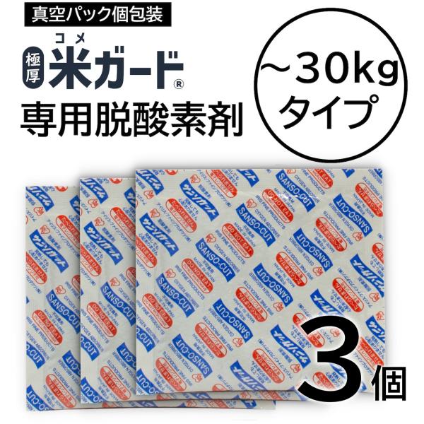 米ガード用 脱酸素剤 3個入り 防虫 防カビ 酸化防止 乾燥防止 環境技研 KG-OXYAB