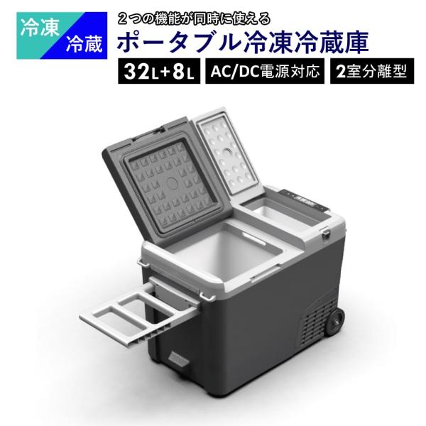 車載冷凍冷蔵庫 40L 2室型 12V 24V クーラーボックス 車 車載用 冷蔵庫 冷凍庫 クーラ...