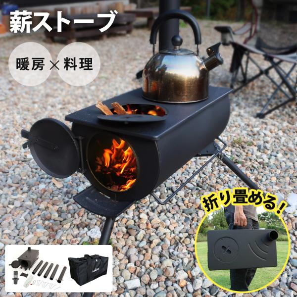 薪ストーブ 折りたたみ 国内メーカー アウトドアコンロ 屋外 焚き火台 バーベキュー BBQ 収納バ...