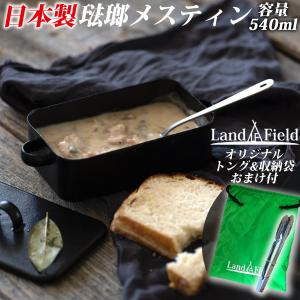 大阪琺瑯メスティンセット メスティン 飯ごう 蓋付き ハンドル付き トング 収納袋付き アウトドアクッカー キャンプ ソロキャンプ ホーロー LandField 公式