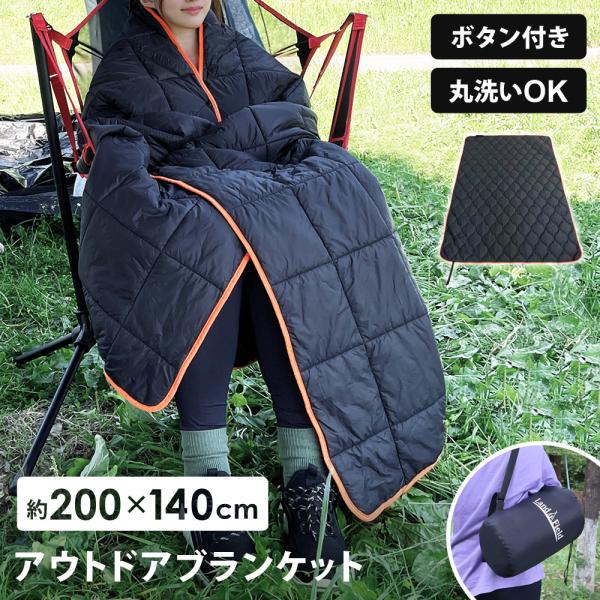 ブランケット 大判 200×140cm 丸洗いOK キャンプ ひざ掛け ポンチョ 防寒 防災 撥水加...