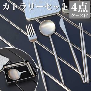 チタンカトラリーセット 4点セット カトラリー フォーク スプーン