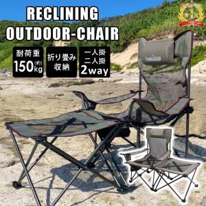 リクライニングチェア 国内メーカー アウトドア