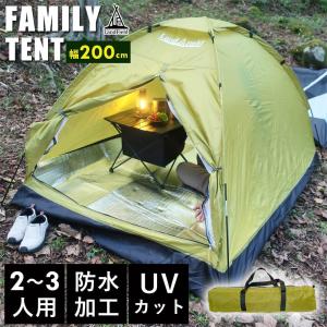 テント 2〜3人用 ファミリーテント 国内メーカー 軽量 ソロキャンプ 防水 UVカット ビーチ アウトドア おしゃれ LandField LF-ST020