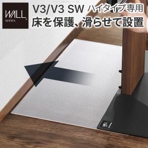 WALLインテリアテレビスタンドV3ハイタイプ専用 ポリカーボネートフロアシート テレビ台 床保護パネル 床 シート キズ防止 WALLオプション EQUALS イコールズ｜ichibankanshop