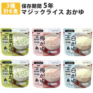 マジックライス おかゆ 各2食 計6食セット 米 ごはん 災害用 非常食品 防災用品 保存食セット 備蓄品 災害対策 サタケ｜ichibankanshop