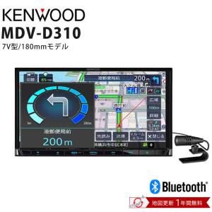 彩速ナビ Type D 7V型 180mmモデル ワンセグ Bluetooth 7インチ 7型 専用ミラレコ ドライブレコーダー連携 AVナビ KENWOOD ケンウッド MDV-D310｜ichibankanshop