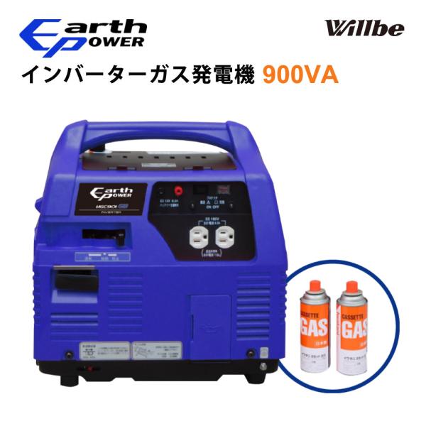 EARTHPOWER ガス式インバーター ポータブル発電機 ガス発電機 カセットガス 900VA 定...