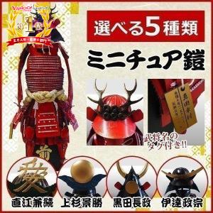 ミニチュア鎧 真田幸村 甲冑 鎧 兜 伊達政宗 戦国武将