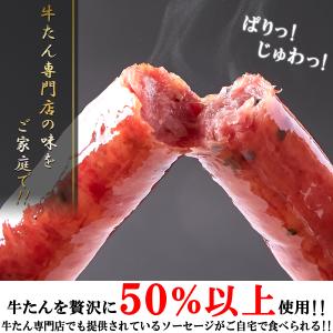 牛たんソーセージ(黒胡椒)600g 贅沢に牛タ...の詳細画像1