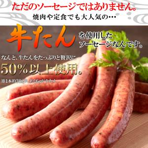 牛たんソーセージ(黒胡椒)600g 贅沢に牛タ...の詳細画像2