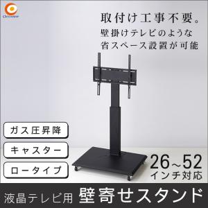 キャスター付きテレビスタンド ロータイプ 26〜52インチ対応 ガススプリング昇降 OCF-550LG-CA