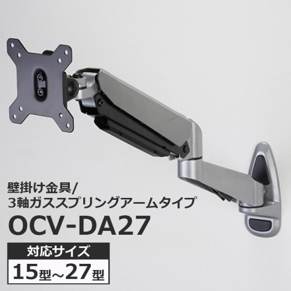 液晶テレビ用 壁掛け金具 アームタイプ 15〜27インチ対応 15型 27型 ガススプリング機能付 ...