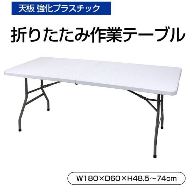 折りたたみテーブル 作業テーブル 折りたたみ テーブル 天板 アウトドア 折り畳み 会議テーブル オ...