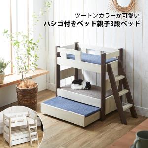 ペットベッド親子3段 ペット用品 ペット家具  はしご付き ベッド 3段ベッド PB-MARRON-...