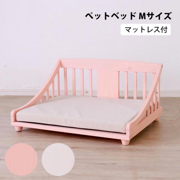 ペットベッドマット付き ペット用品 ペット家具 ペットベッド ベッド かわいい おしゃれ マットレス...