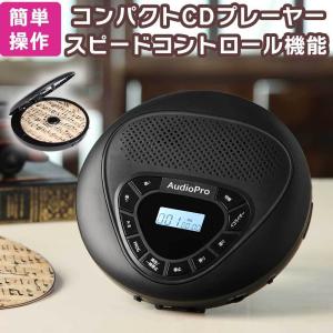 ポータブルCDプレーヤー ダブルスピーカー搭載 スピード調整機能 充電式 お稽古 学習用 とうしょう PCD-504