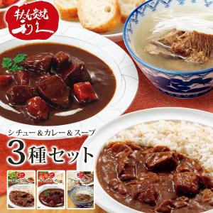 牛タンシチュー 牛タンカレー テールスープ レトルトセット レトルトカレー レトルトシチュー レトルトスープ レトルト食品 利久｜壱番館STORE Yahoo!ショッピング店