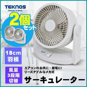 サーキュレーター 18cm 3枚羽根 メカ式 シンプルで簡単 TEKNOS テクノス SAK-23 扇風機 省エネ 節電対策 2個セット｜ichibankanshop