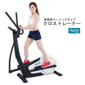 クロストレーナー 家庭用 有酸素運動 筋トレ ダイエット トレーニング 健康 エクササイズ フィットネス ウォーキングマシン ダイヤコジャパン SE155-30