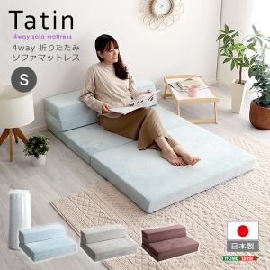 4 Ｗay　折りたたみソファマットレス　シングル　【Tatin-タタン-】｜ichibankanshop