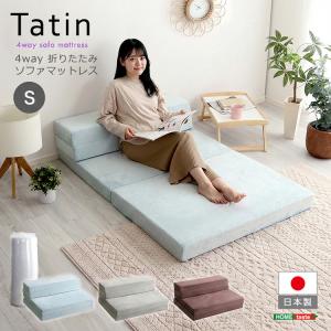 ホームテイスト（HOME taste） 4 Way 折りたたみソファマットレス