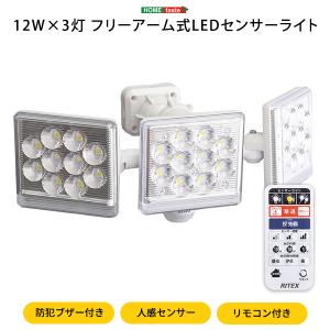 12W×3灯フリーアーム式LEDセンサーライト｜ichibankanshop
