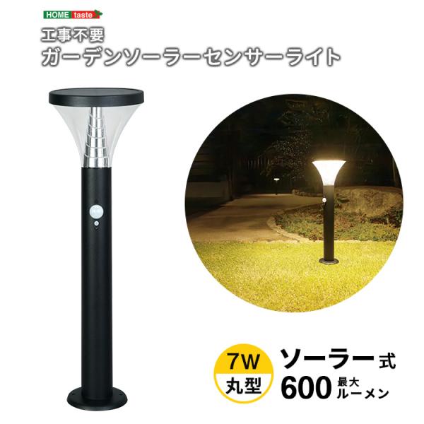 工事不要！ガーデンソーラーセンサーライト　7.5W丸型