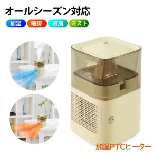 加湿器＆PTCヒーター 涼風 オールシーズン 加湿 暖房 扇風 ミスト セラミックヒーター 万能 上部給水式 SKJAPAN エスケイジャパン SL-X5KP(C)｜ichibankanshop