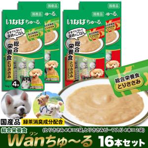 Wanちゅ〜る2種類16本セット（とりささみ8本・とりささみ ビーフ入り8本） ちゅ〜る 総合栄養 とりささみ ビーフ 犬 ドッグフード いなば SM00011012｜ichibankanshop