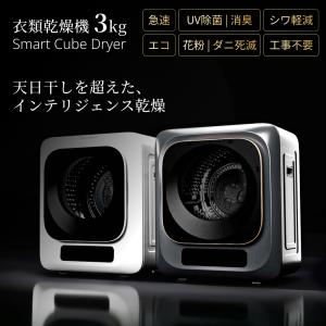 ESTILO エスティロ 3kg 小型衣類乾燥機 ホワイト ILD-321UWB-JP 梅雨