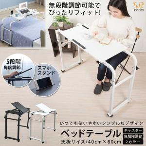 ベッドテーブル 80〜120×40cm 天板角度調整可 高さ調節 横幅調節 ベッドサイドテーブル キャスター付き 介護 PC台 おしゃれ 木目調