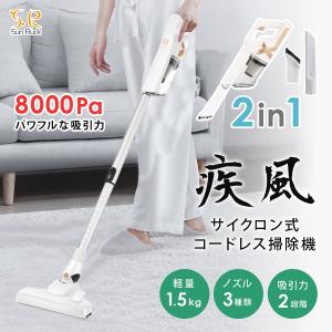 コードレススティッククリーナー コードレスクリーナー サイクロン式 疾風 2in1 掃除機 ハンディ おしゃれ パワフル 大掃除